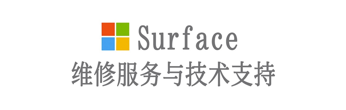 淄川surface产品维修服务中心